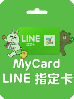 台灣MyCard LINE指定卡