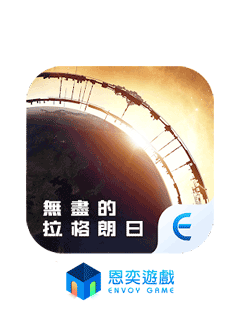 無盡的拉格朗日