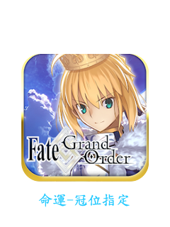 Fate/Grand Order