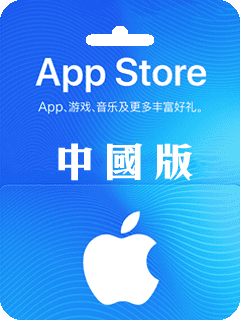 中國itunes gift card