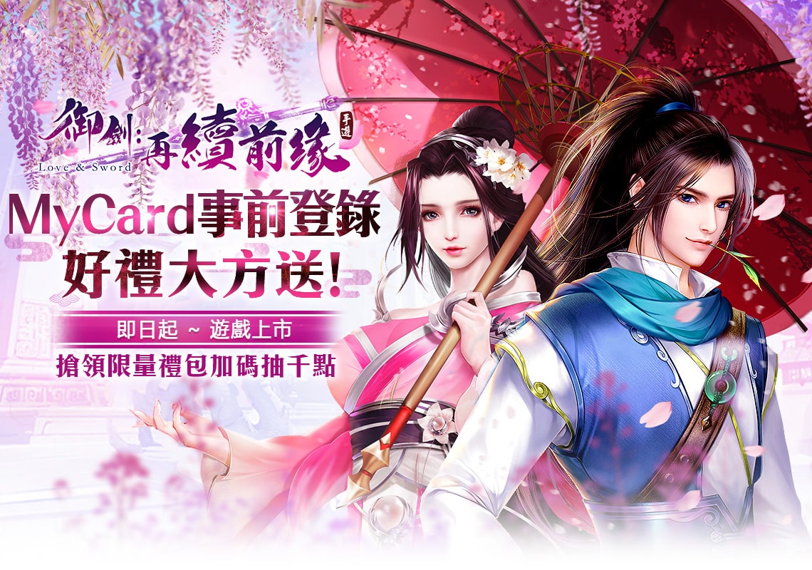   ãå¾¡åï¼åçºåç·£ãMyCardäºåç»éå¥½ç¦®å¤§æ¹é!